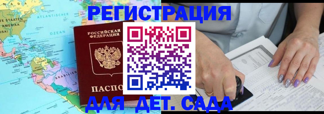 временная регистрация недорого в Ангарске