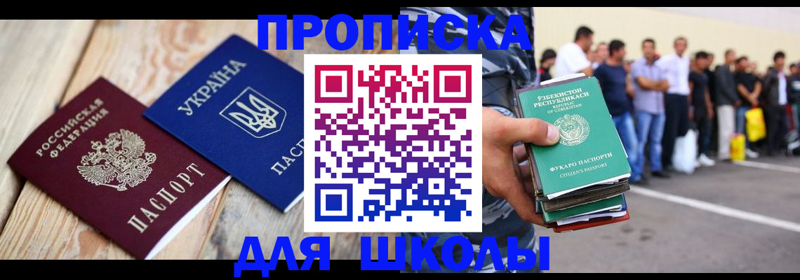 прописка регистрация в Ангарске