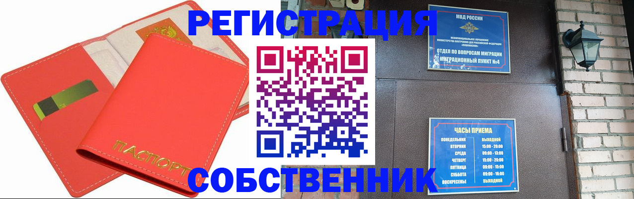 временная регистрация для школы в Ангарске