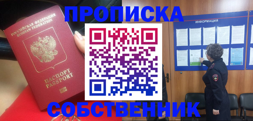 прописка для школы в Ангарске