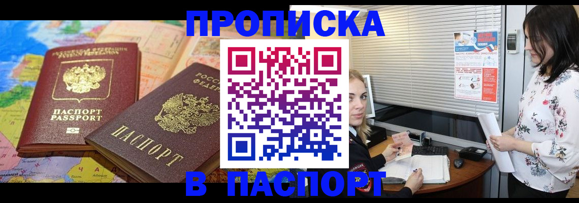 прописка паспорт в Ангарске