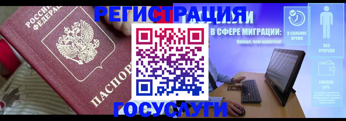 регистрация в Ангарске