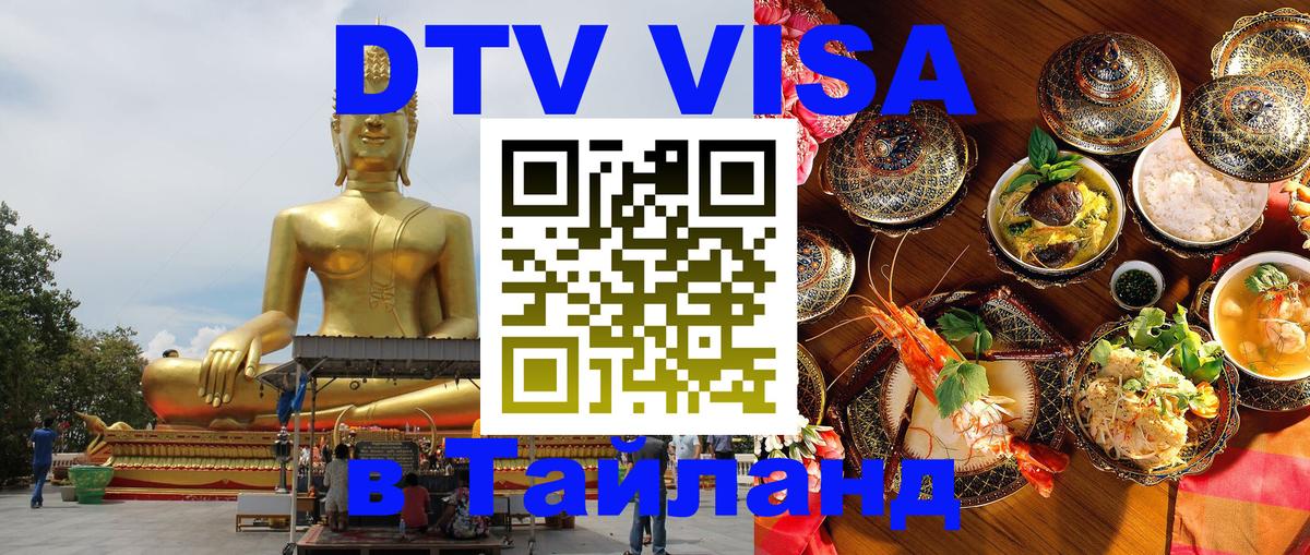 Оформление DTV визы под ключ: стоимость и тарифы, только загранпаспорт - 04.10.2025 